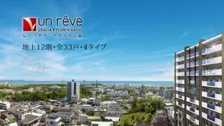 レーヴグラシアライカム東の画像