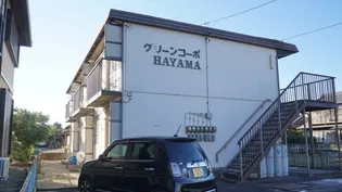 グリーンコーポHAYAMAの画像