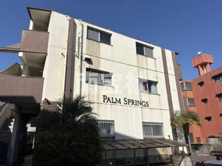 パームスプリングス【3階】の外観