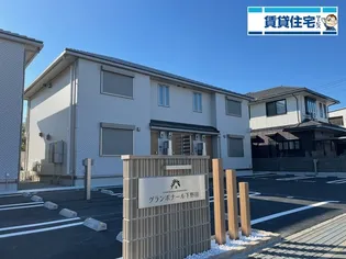 グランボナールAの画像