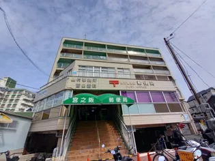 宮之阪ビルの画像