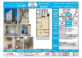 アーバンパーク品川豊町【3階】の間取り