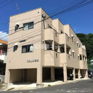 カーム名切の画像