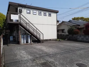 コーポ佐藤の画像