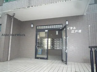 ロイヤル江戸橋【5階】の地図