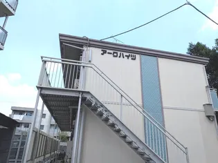 アークハイツの画像