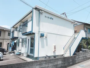 フォーブル青木の画像