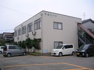 平田ハイツの画像