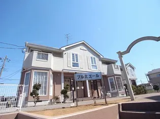 プルミエールの画像