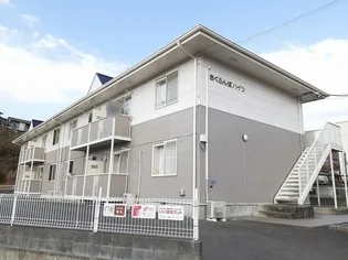 さくらんぼハイツ【2階】の外観