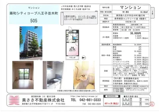 藤和シティコープ八王子並木町【5階】の間取り