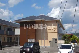 パル メゾン B棟の画像