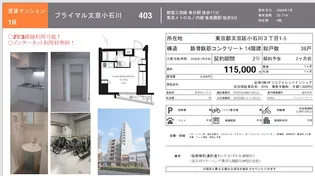 プライマル文京小石川【4階】の外観