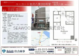 ユーコート金沢八景【2階】の間取り
