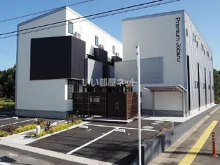 プレミアム城原の画像