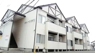 グレース安積【1階】の外観
