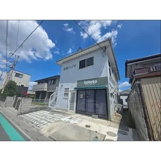 重田ハイツの画像