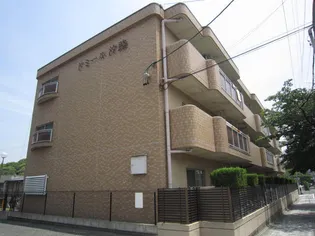 ドミール汐路の画像