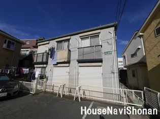 神奈川県藤沢市鵠沼海岸4【アパート】の外観