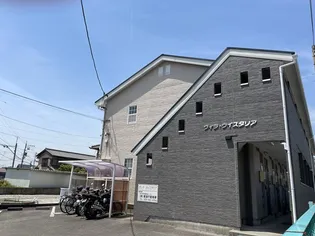 ヴィラ・ウイスタリア【2階】の外観