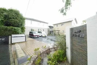 シャーメゾンコンフォーザ八反田の画像