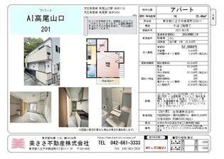 AI高尾山口【2階】の間取り