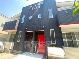 ONLYONE花屋敷Ⅱの画像