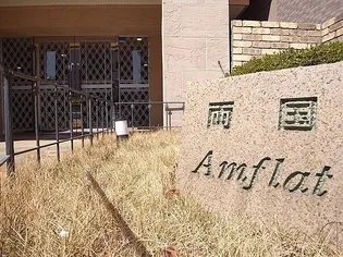 両国アムフラット【7階】のその他画像