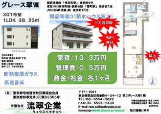 グレース翠VII【3階】の間取り