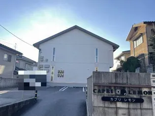 カプリレモンの画像