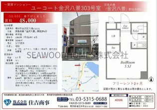 ユーコート金沢八景【3階】の間取り
