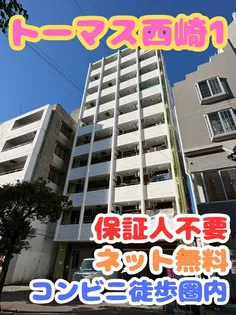 トーマス西崎2の画像