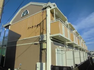 パークハイツの画像