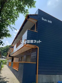 SUNBILLの画像