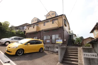 アクシス中山の画像