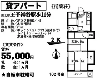 稲葉荘【1階】の間取り