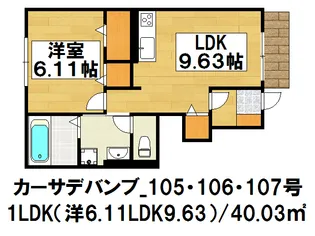 カーサデバンブ【1階】の間取り