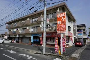 虫明ビル【3階】の外観