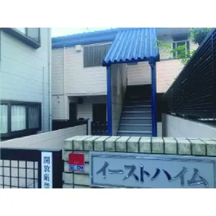 イーストハイムの画像