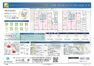 THE MOMOZONO RESIDENCEの画像