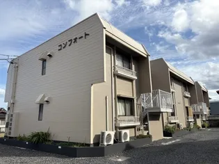 コンフォートの画像