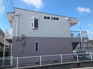 美郷II番館の画像