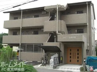 セレニール和合IIIの画像