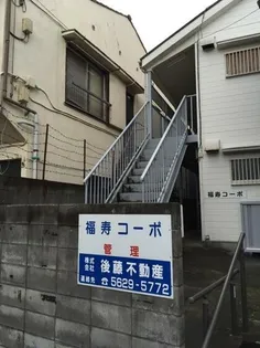 福寿コーポ【2階】の間取り