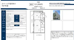 スペーシア高円寺I【7階】の間取り