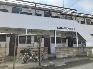 タマイハウス2号棟の画像