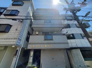 ベルメゾンあびこの画像