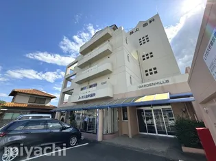 ガーデンヒルズの画像