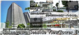 品川シーサイドビュータワーIの画像