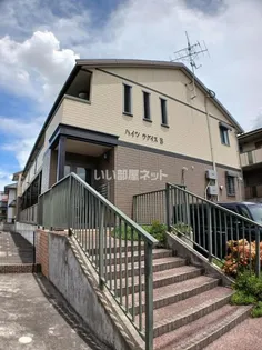 新ハイツウグイスA棟の画像